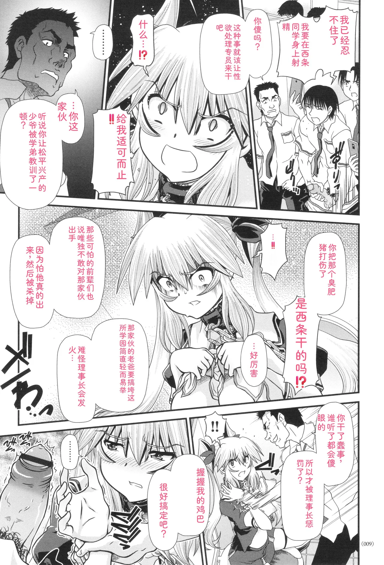 Page 10 of [Zummy] JK Rinkan Harami Ochi