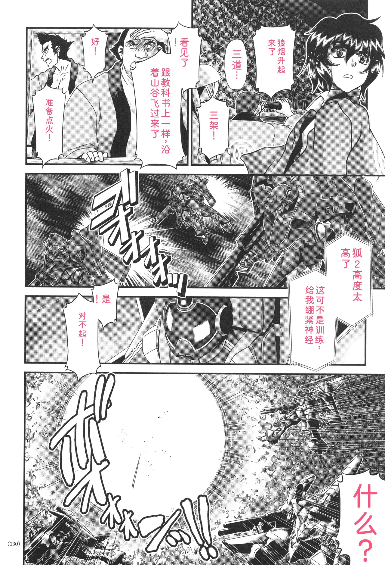 Page 131 of [Zummy] JK Rinkan Harami Ochi