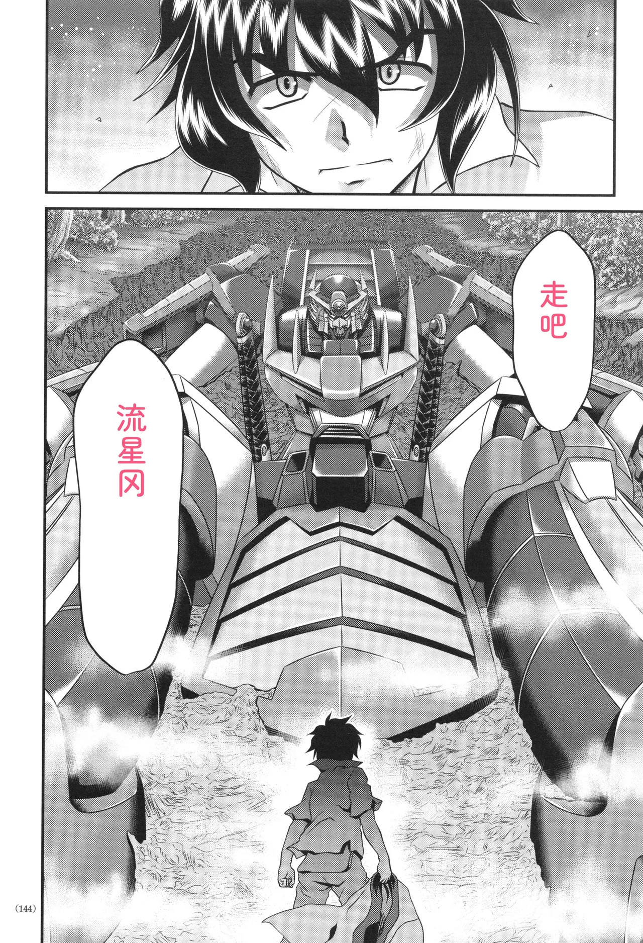 Page 145 of [Zummy] JK Rinkan Harami Ochi