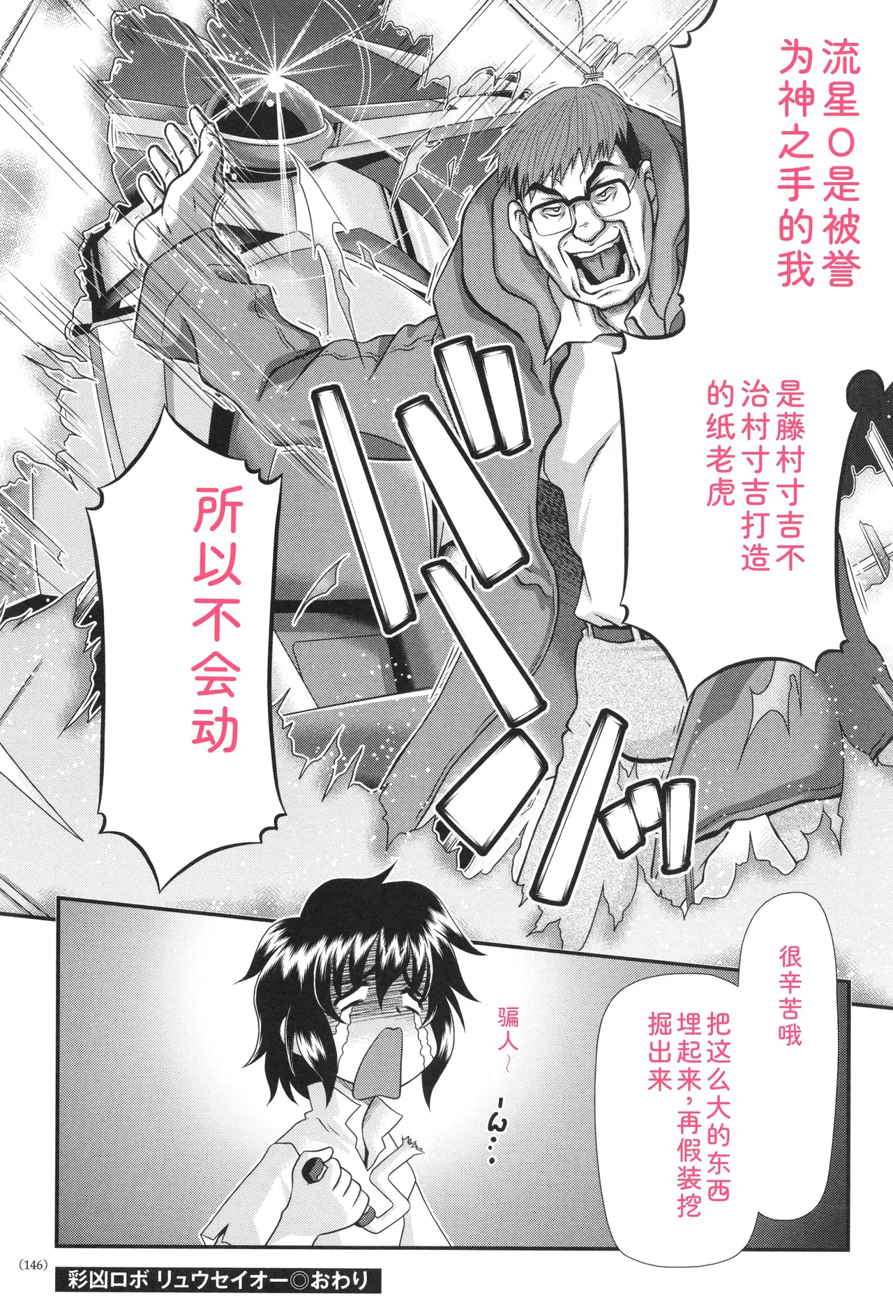 Page 147 of [Zummy] JK Rinkan Harami Ochi