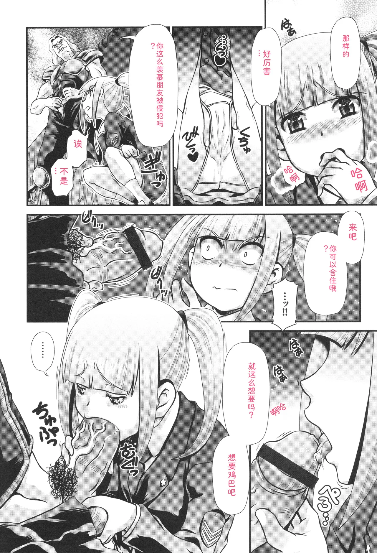 Page 153 of [Zummy] JK Rinkan Harami Ochi