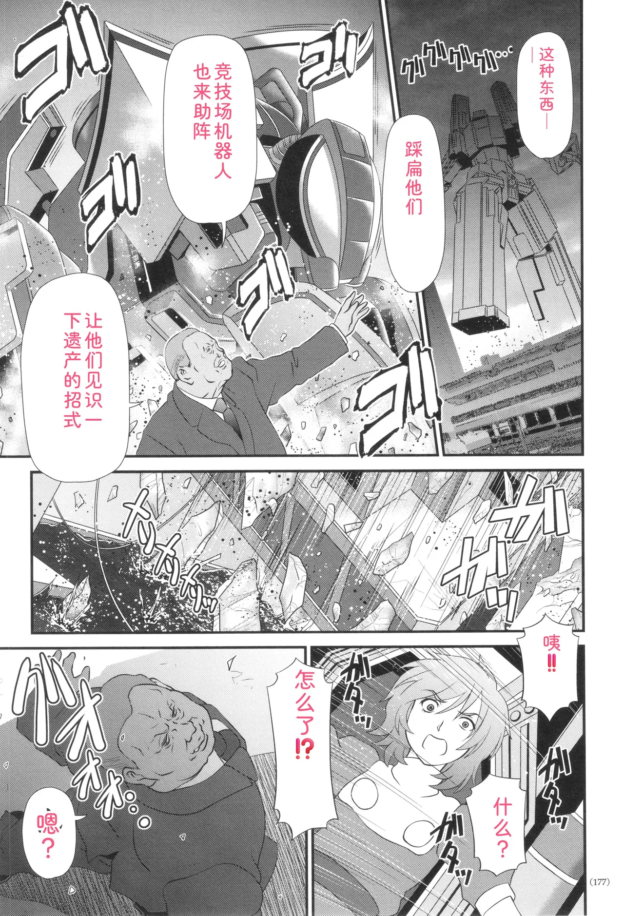Page 178 of [Zummy] JK Rinkan Harami Ochi