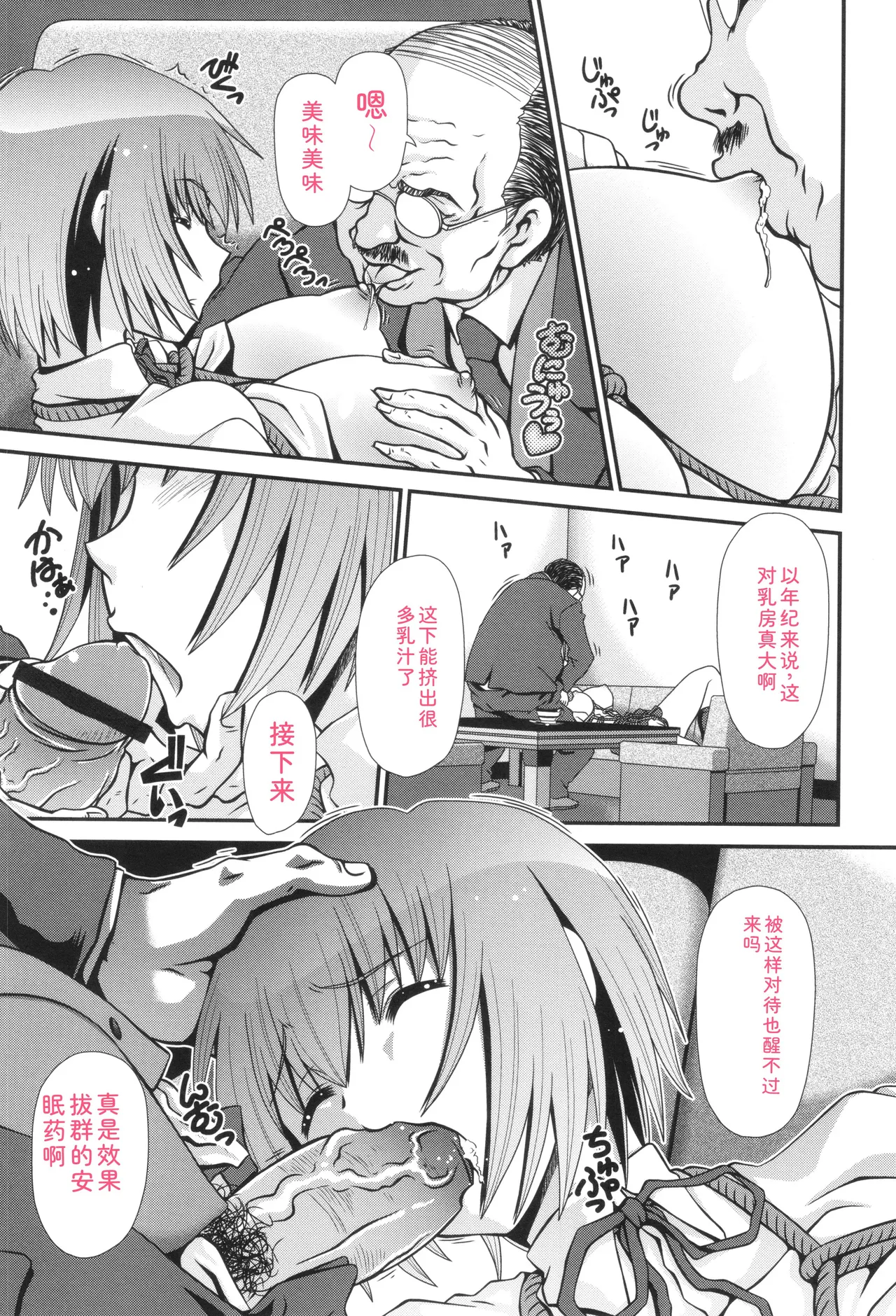 Page 182 of [Zummy] JK Rinkan Harami Ochi