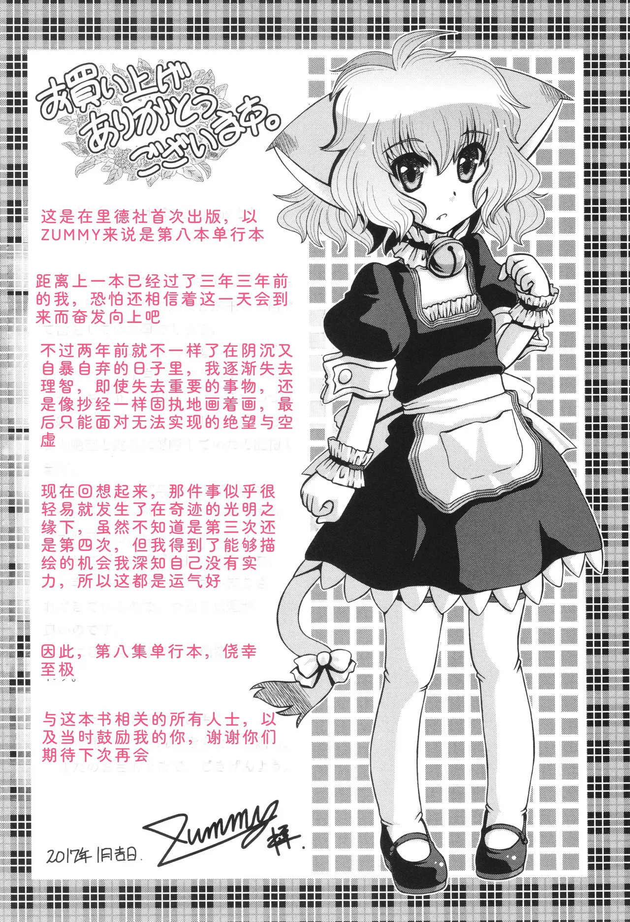 Page 196 of [Zummy] JK Rinkan Harami Ochi