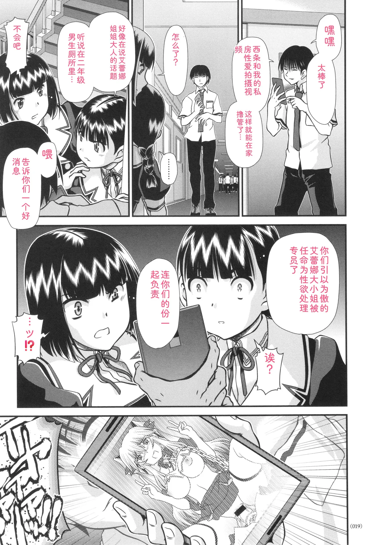 Page 20 of [Zummy] JK Rinkan Harami Ochi