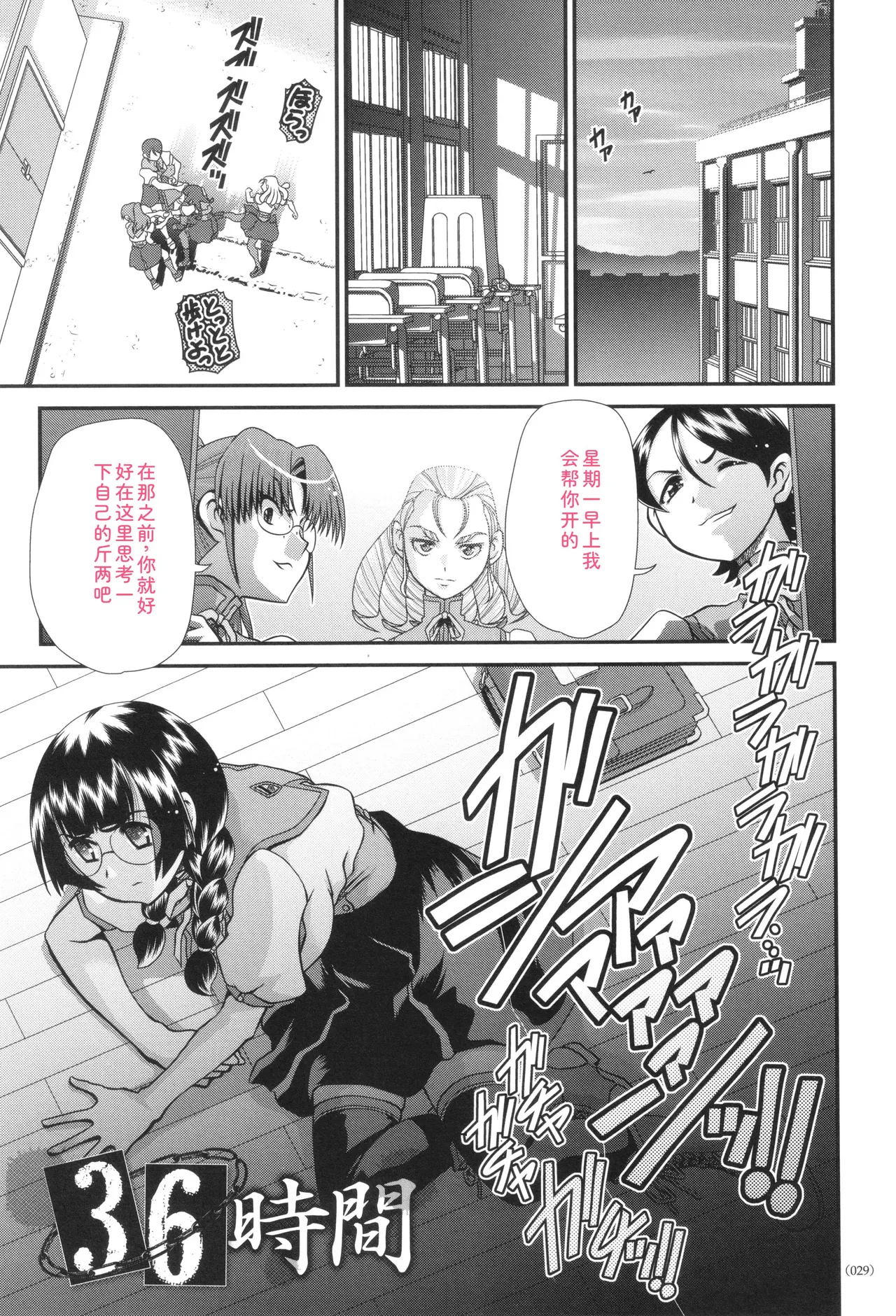Page 30 of [Zummy] JK Rinkan Harami Ochi