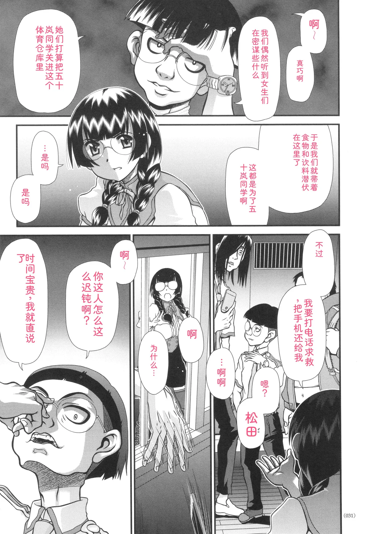 Page 32 of [Zummy] JK Rinkan Harami Ochi