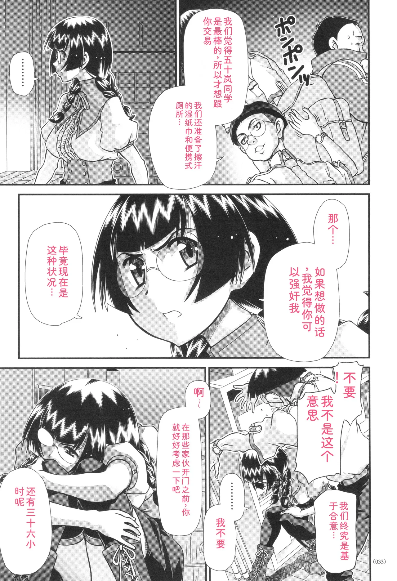 Page 34 of [Zummy] JK Rinkan Harami Ochi