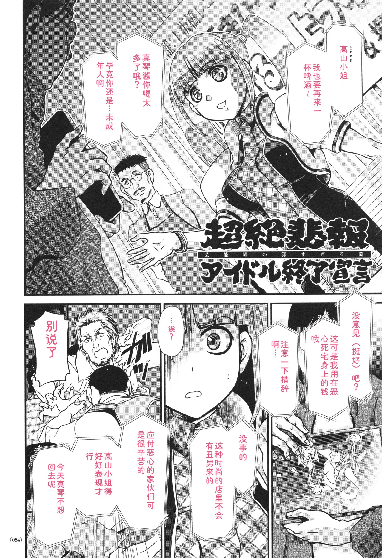 Page 55 of [Zummy] JK Rinkan Harami Ochi