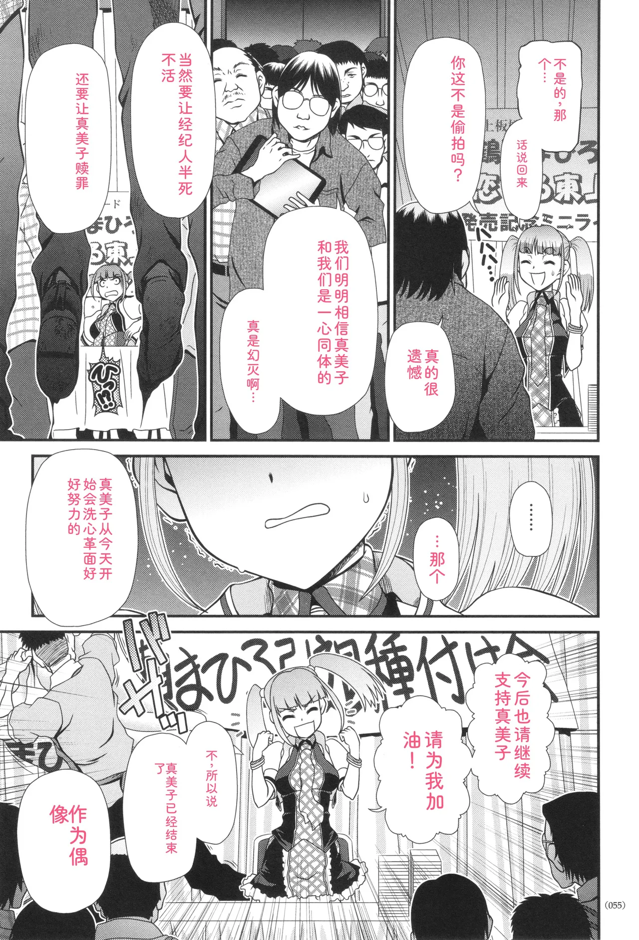 Page 56 of [Zummy] JK Rinkan Harami Ochi