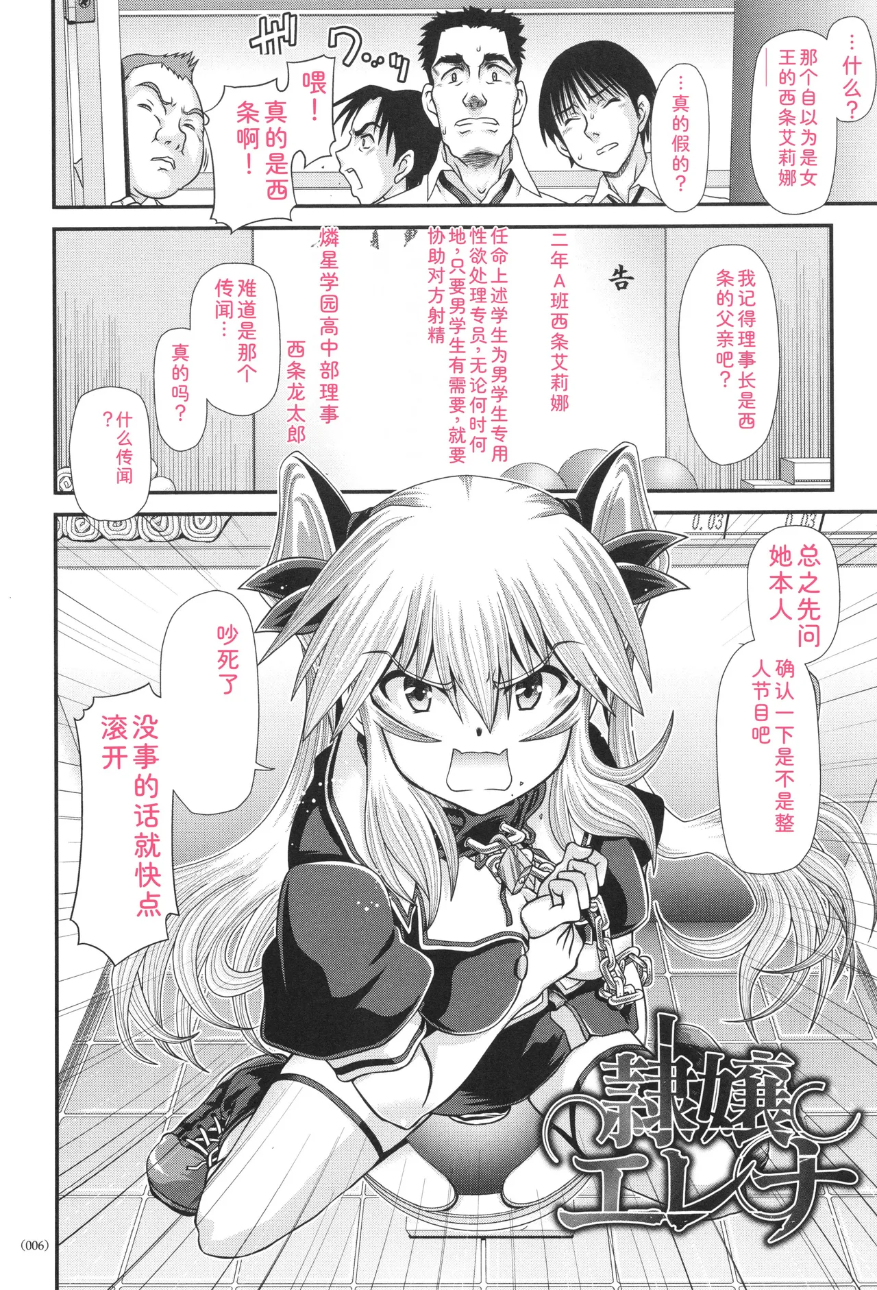 Page 7 of [Zummy] JK Rinkan Harami Ochi