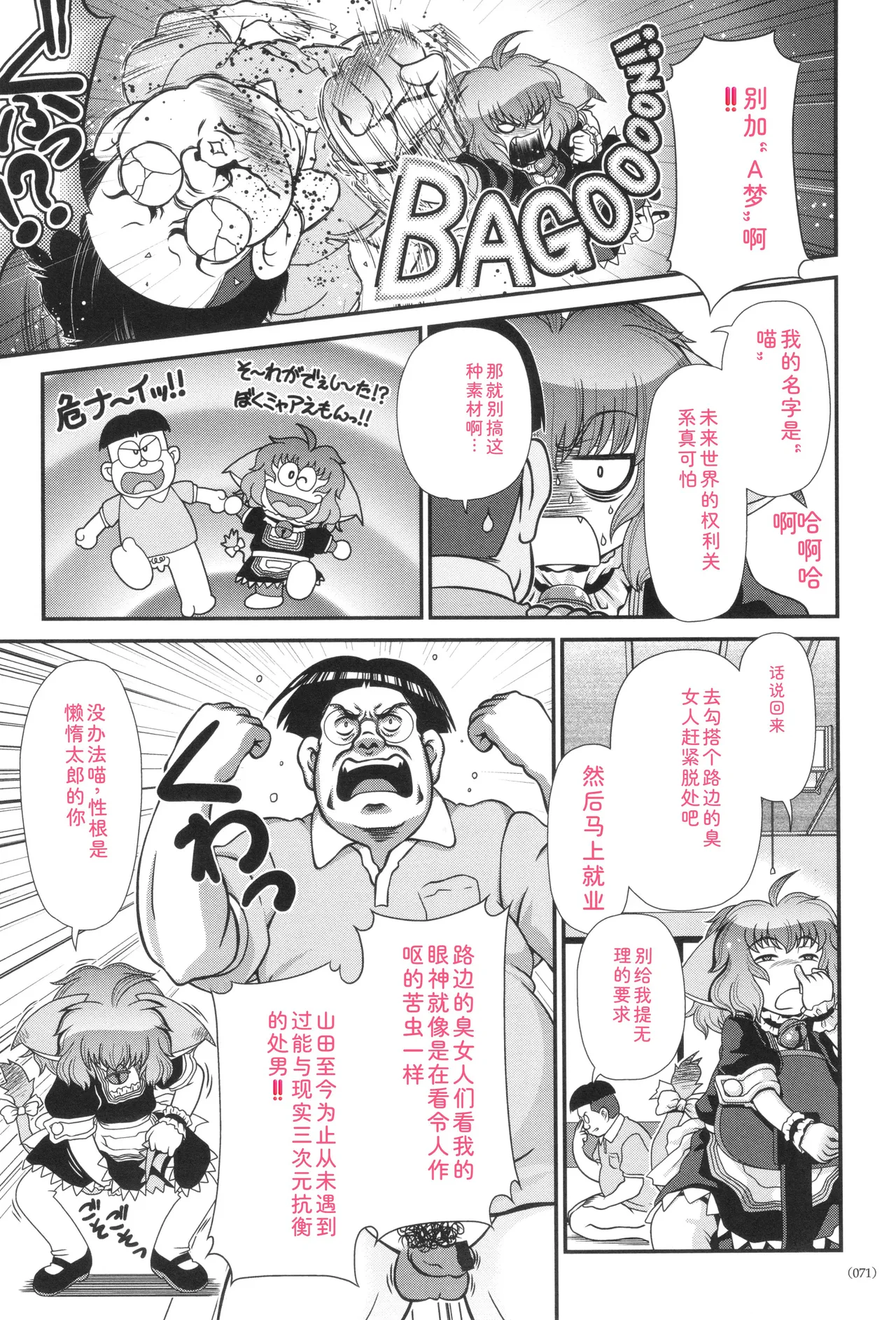 Page 72 of [Zummy] JK Rinkan Harami Ochi