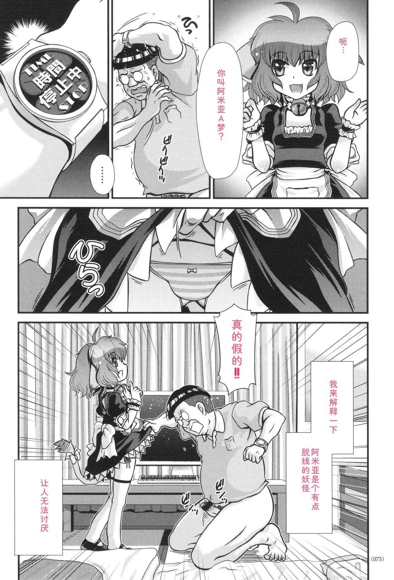 Page 74 of [Zummy] JK Rinkan Harami Ochi
