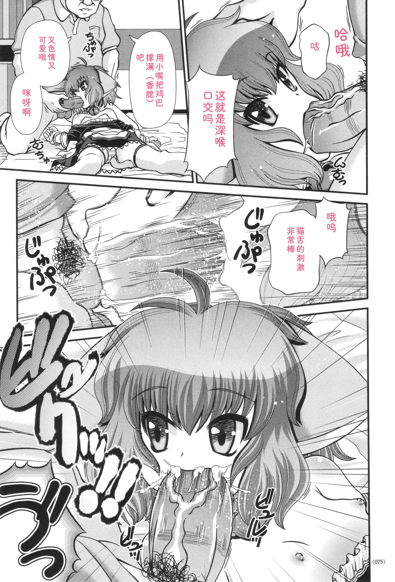 Page 76 of [Zummy] JK Rinkan Harami Ochi