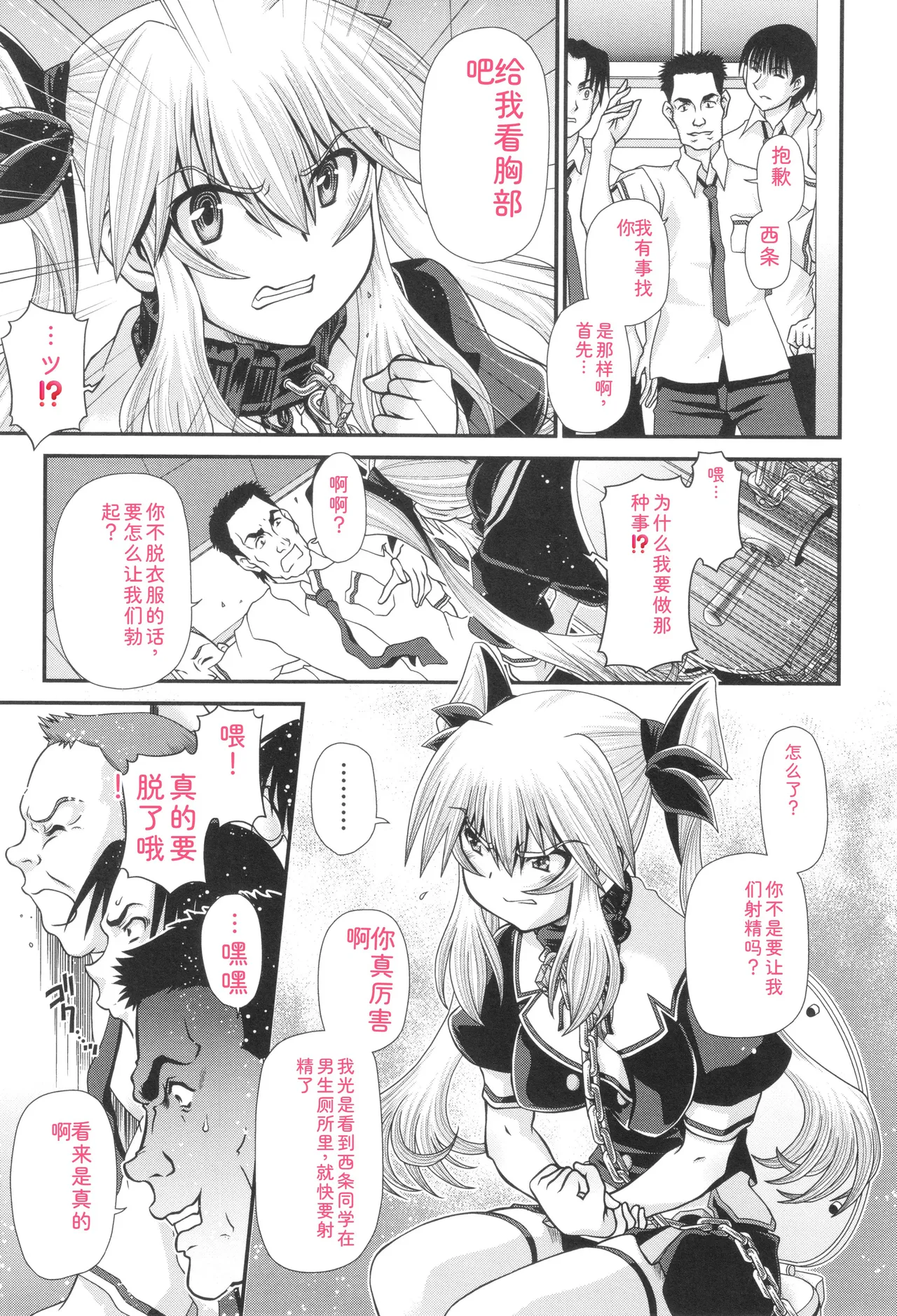 Page 8 of [Zummy] JK Rinkan Harami Ochi