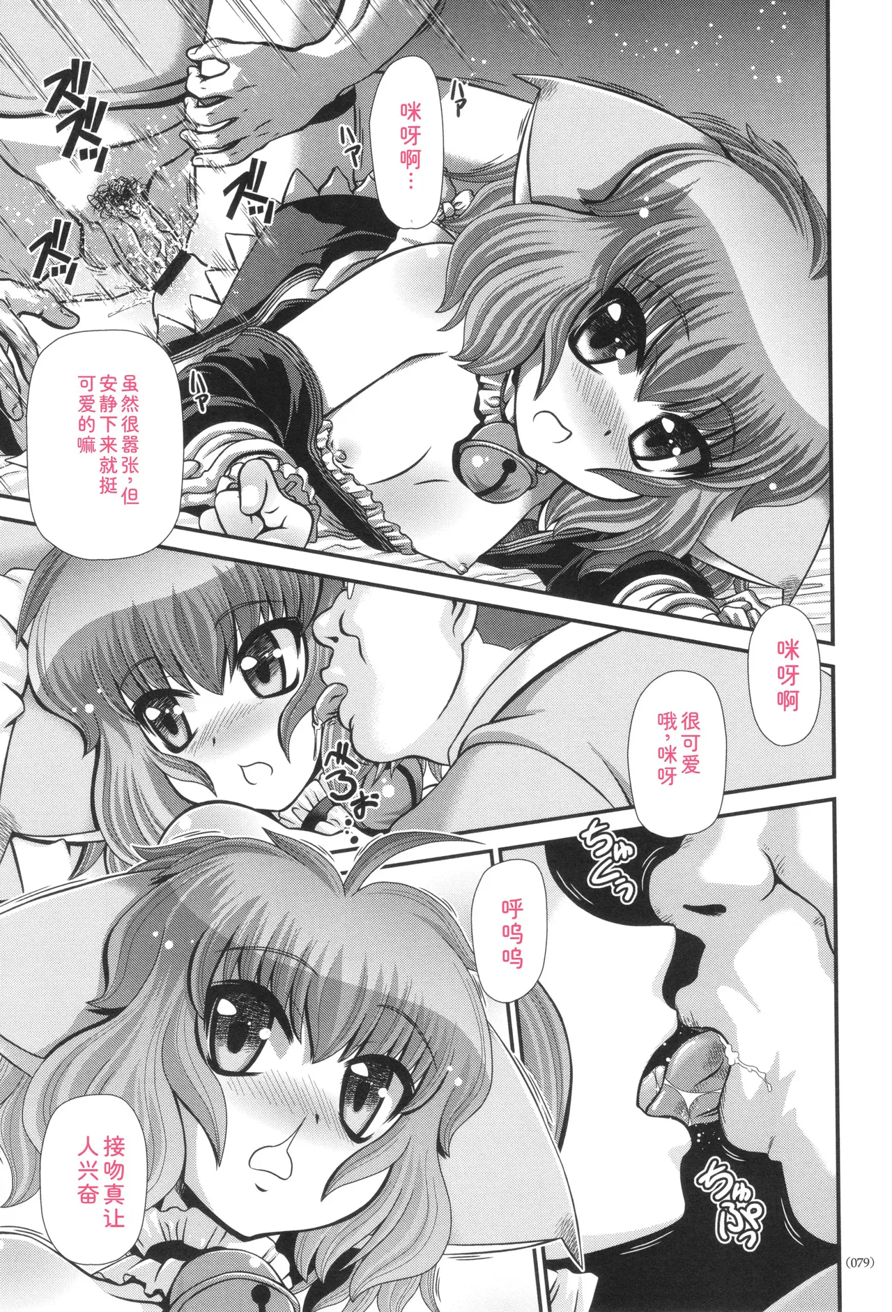 Page 80 of [Zummy] JK Rinkan Harami Ochi