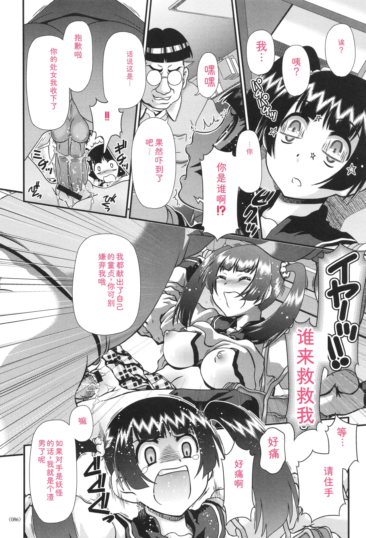 Page 87 of [Zummy] JK Rinkan Harami Ochi