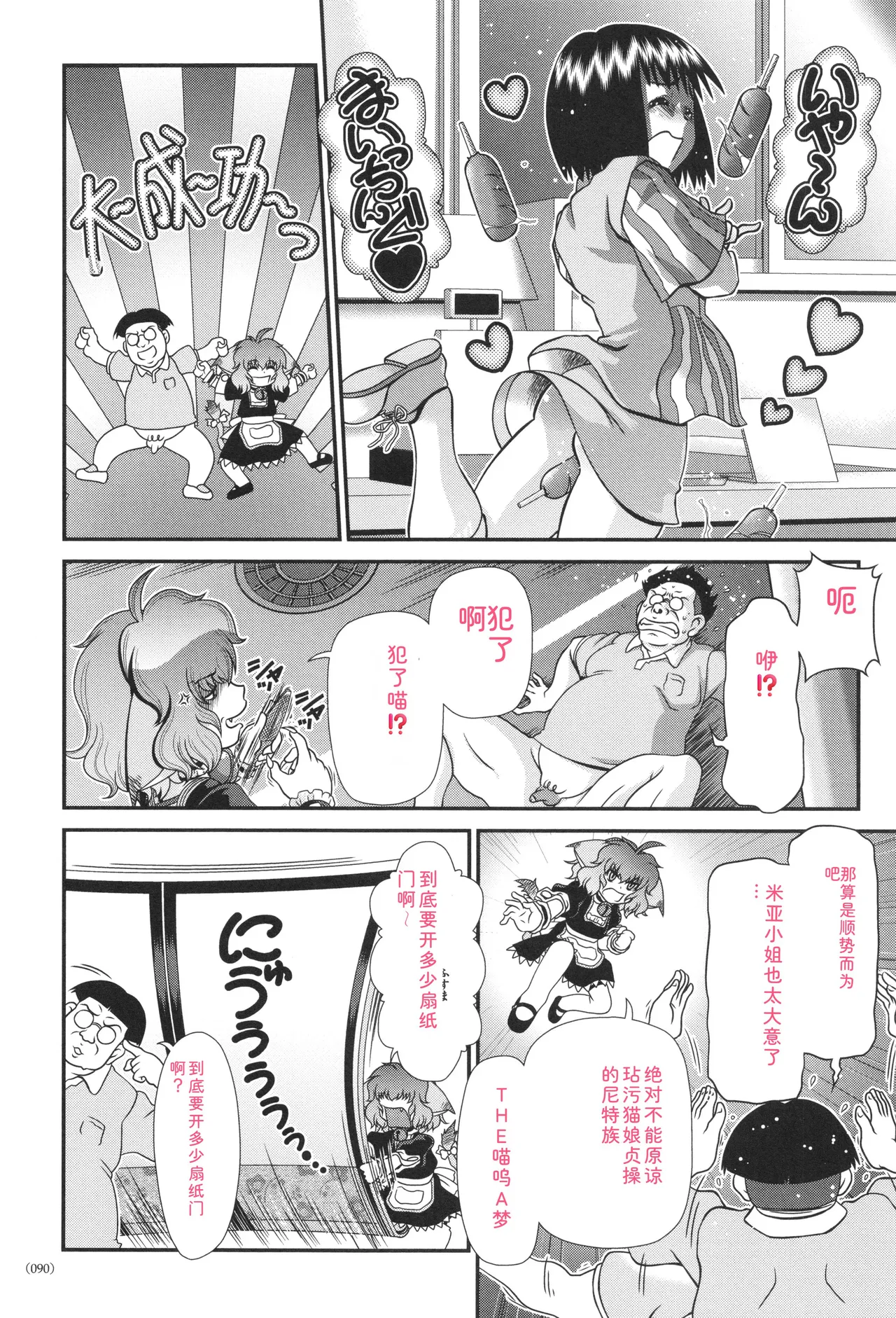 Page 91 of [Zummy] JK Rinkan Harami Ochi