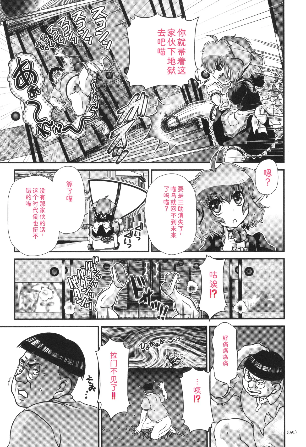Page 92 of [Zummy] JK Rinkan Harami Ochi