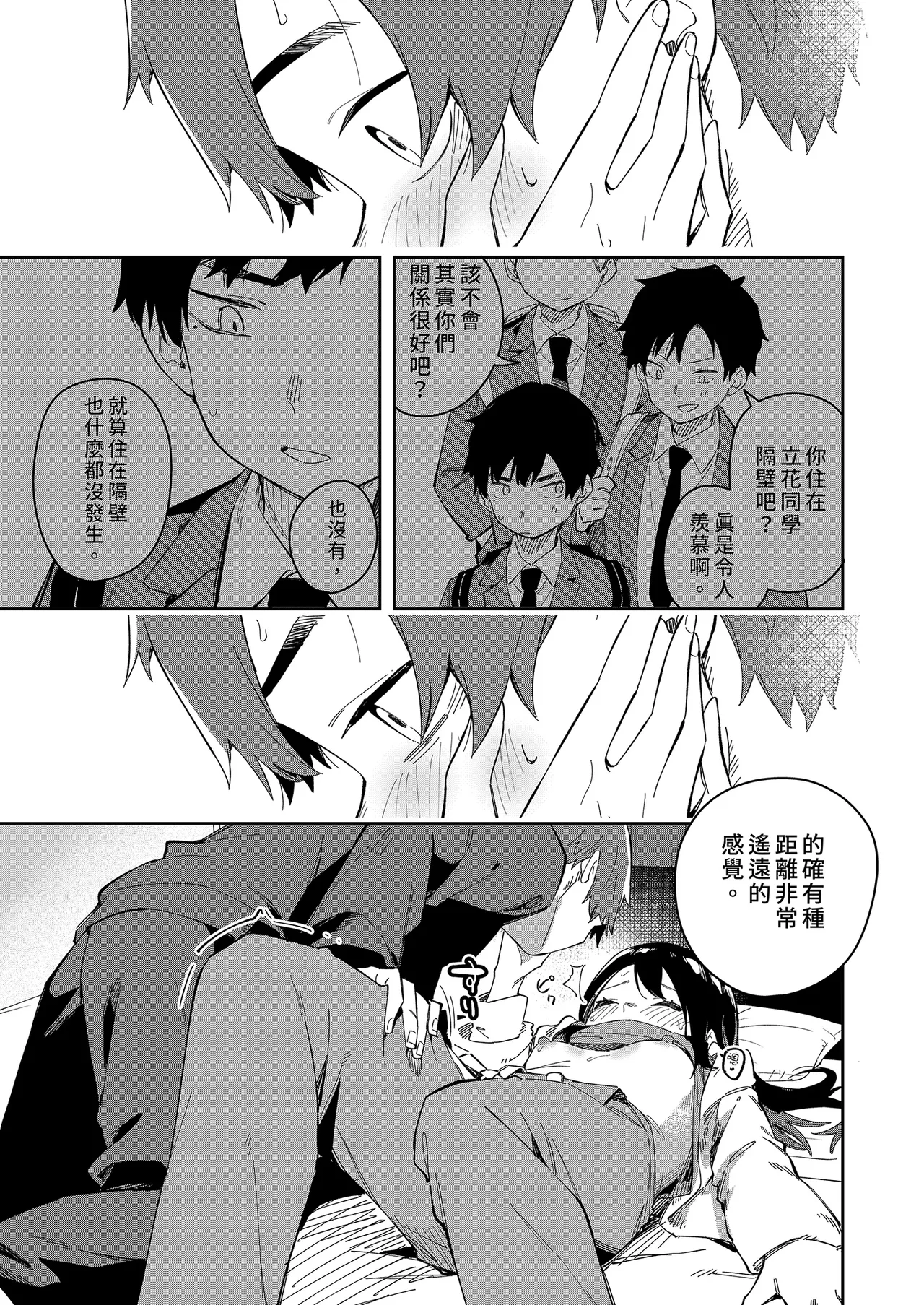隣人は有名配信者 1-6 - Page 103
