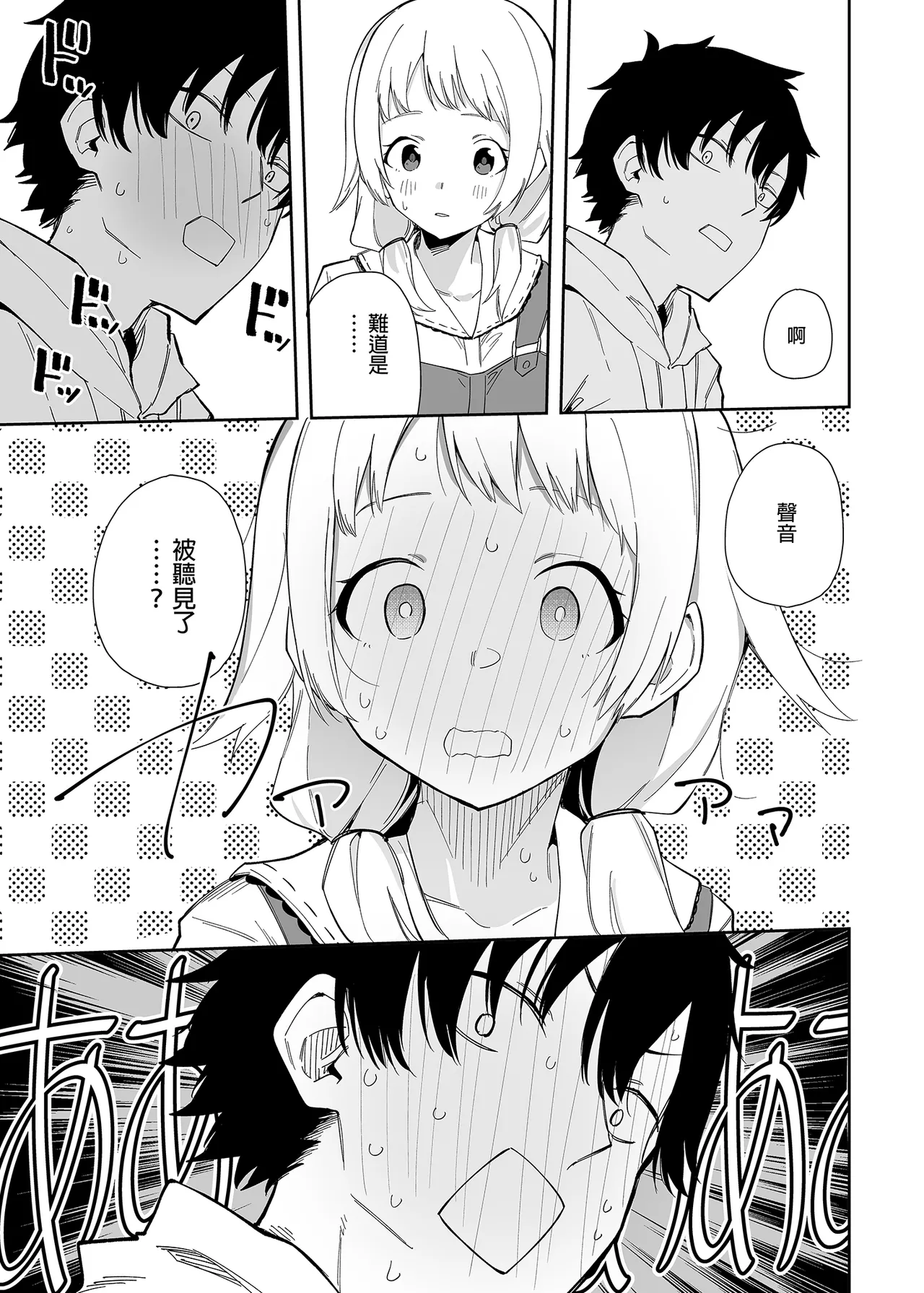 Page 11 of 隣人は有名配信者 1-6 [中文翻译]
