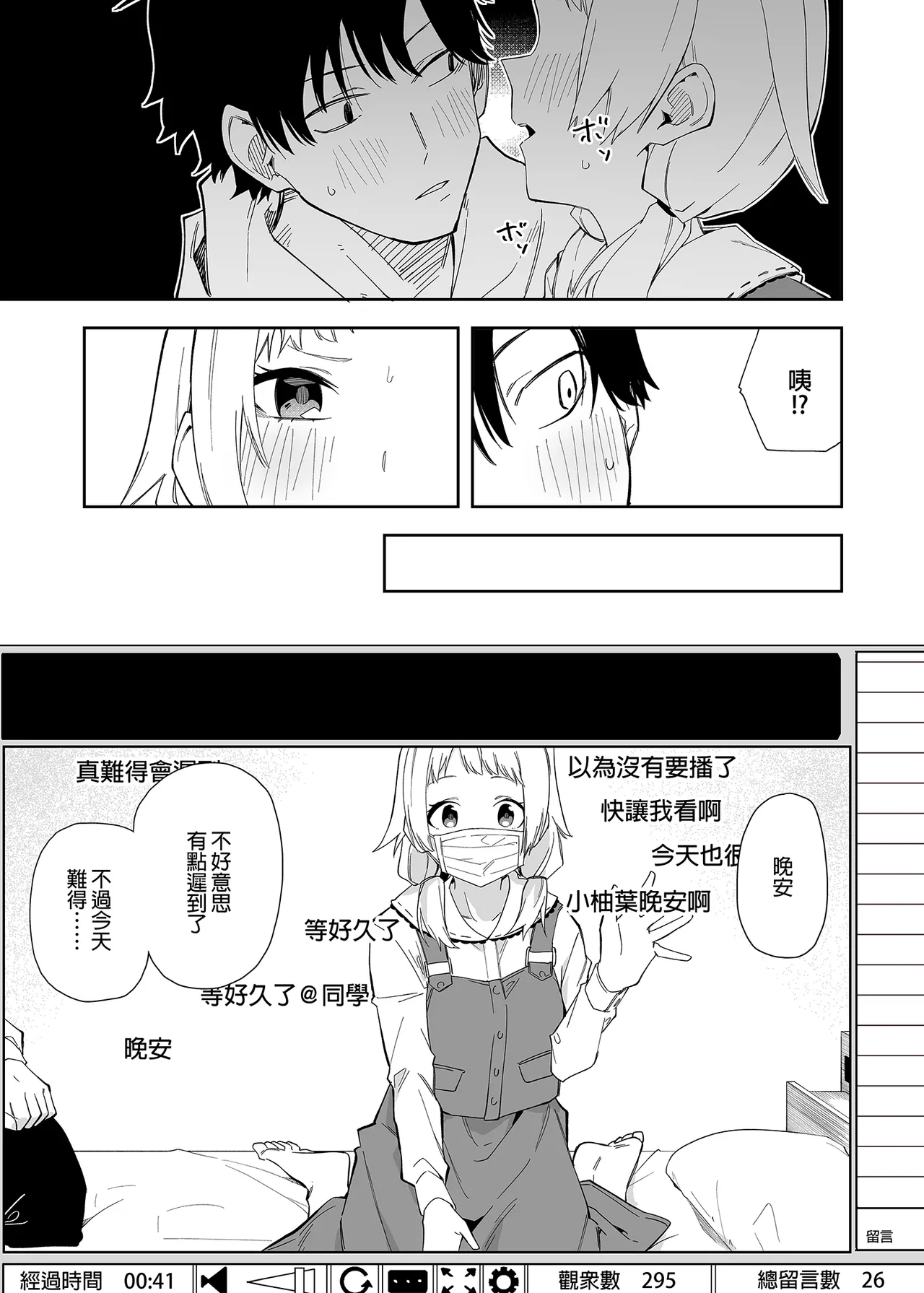 Page 13 of 隣人は有名配信者 1-6 [中文翻译]