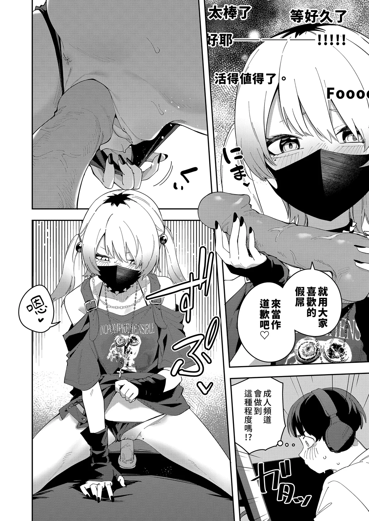 Page 141 of 隣人は有名配信者 1-6 [中文翻译]