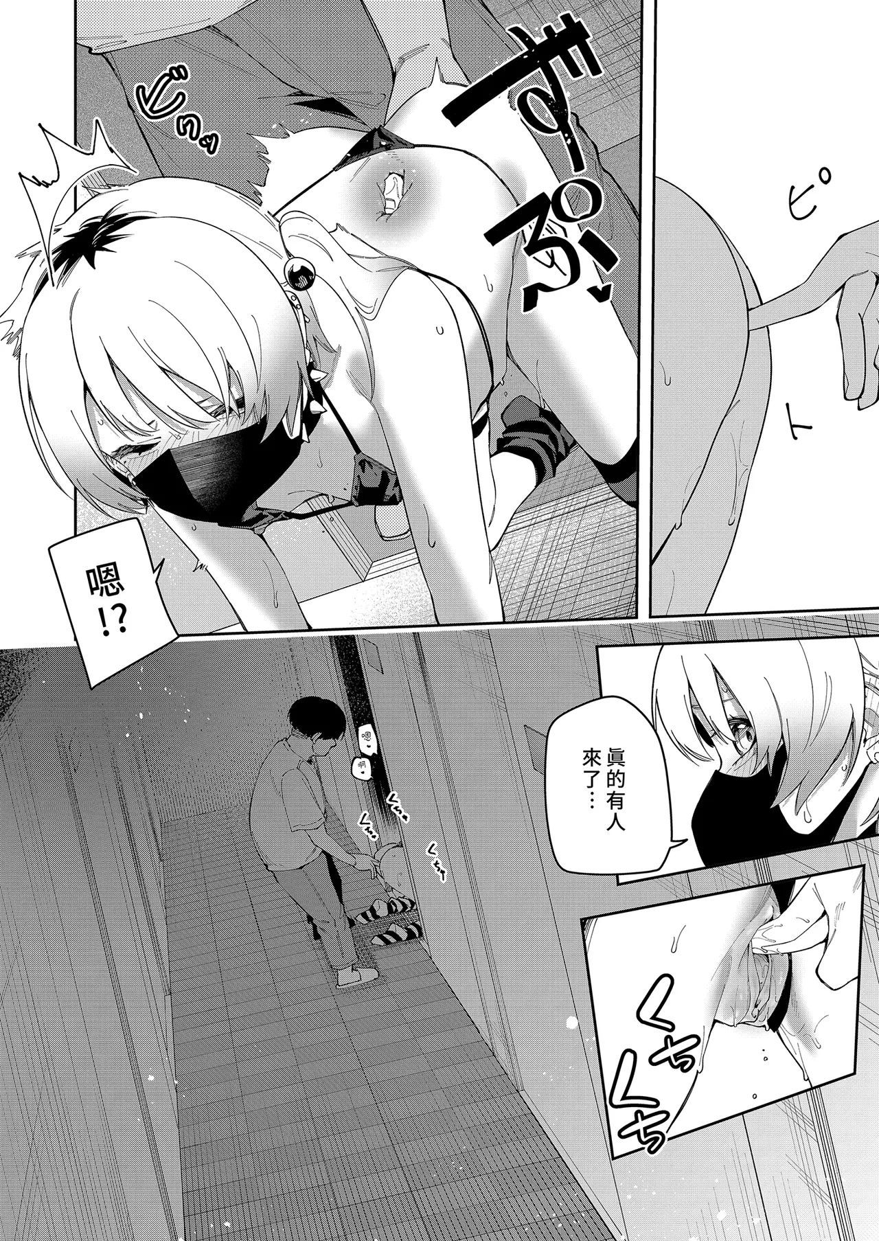 Page 149 of 隣人は有名配信者 1-6 [中文翻译]