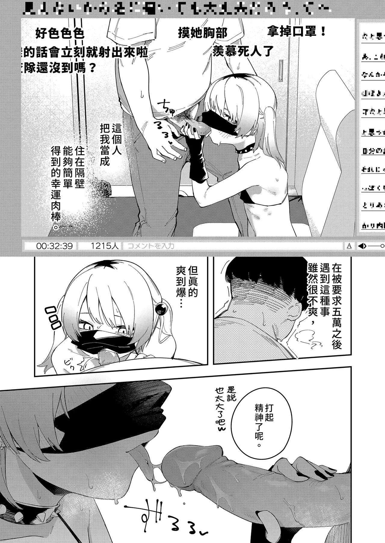 Page 154 of 隣人は有名配信者 1-6 [中文翻译]
