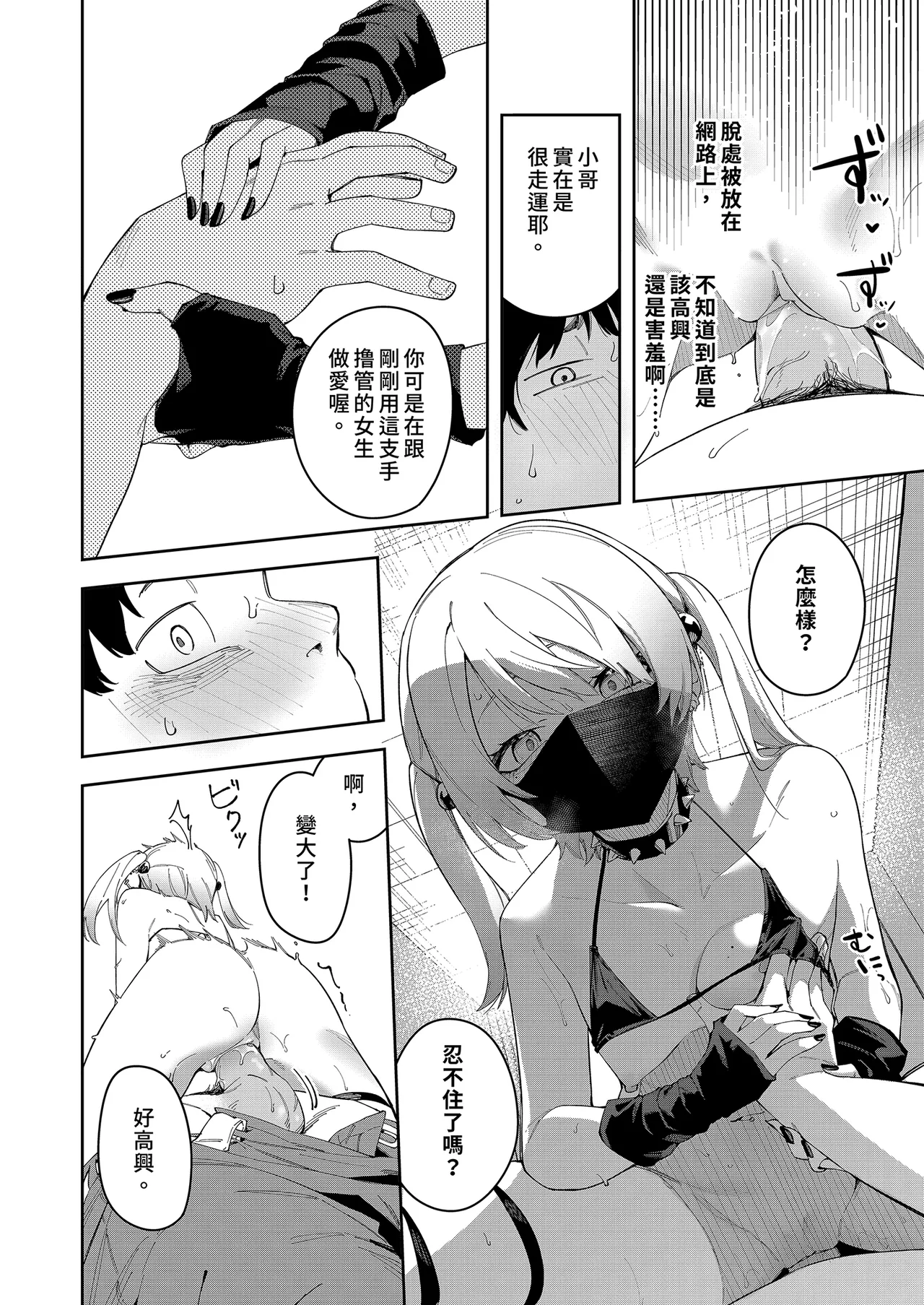 Page 157 of 隣人は有名配信者 1-6 [中文翻译]