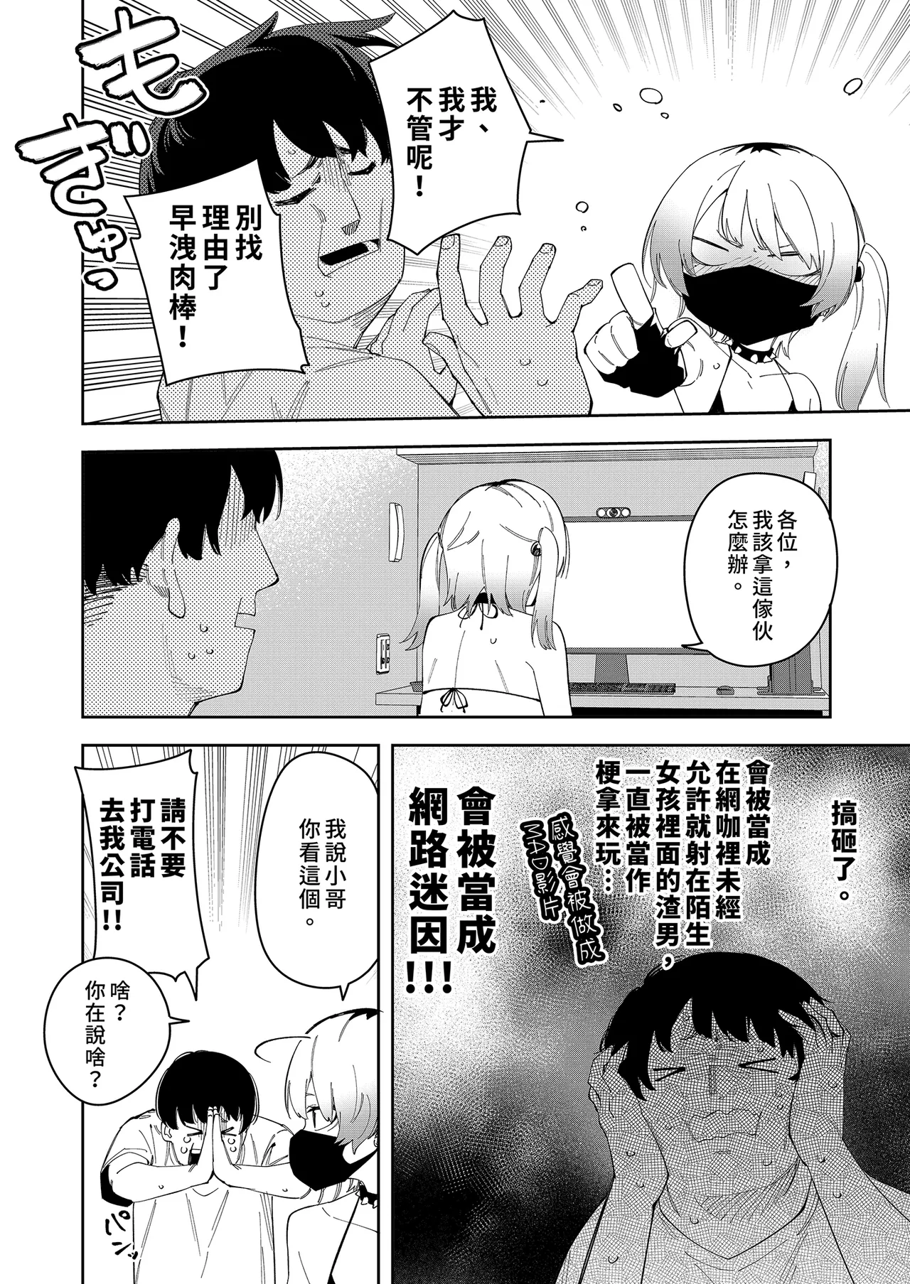 Page 163 of 隣人は有名配信者 1-6 [中文翻译]