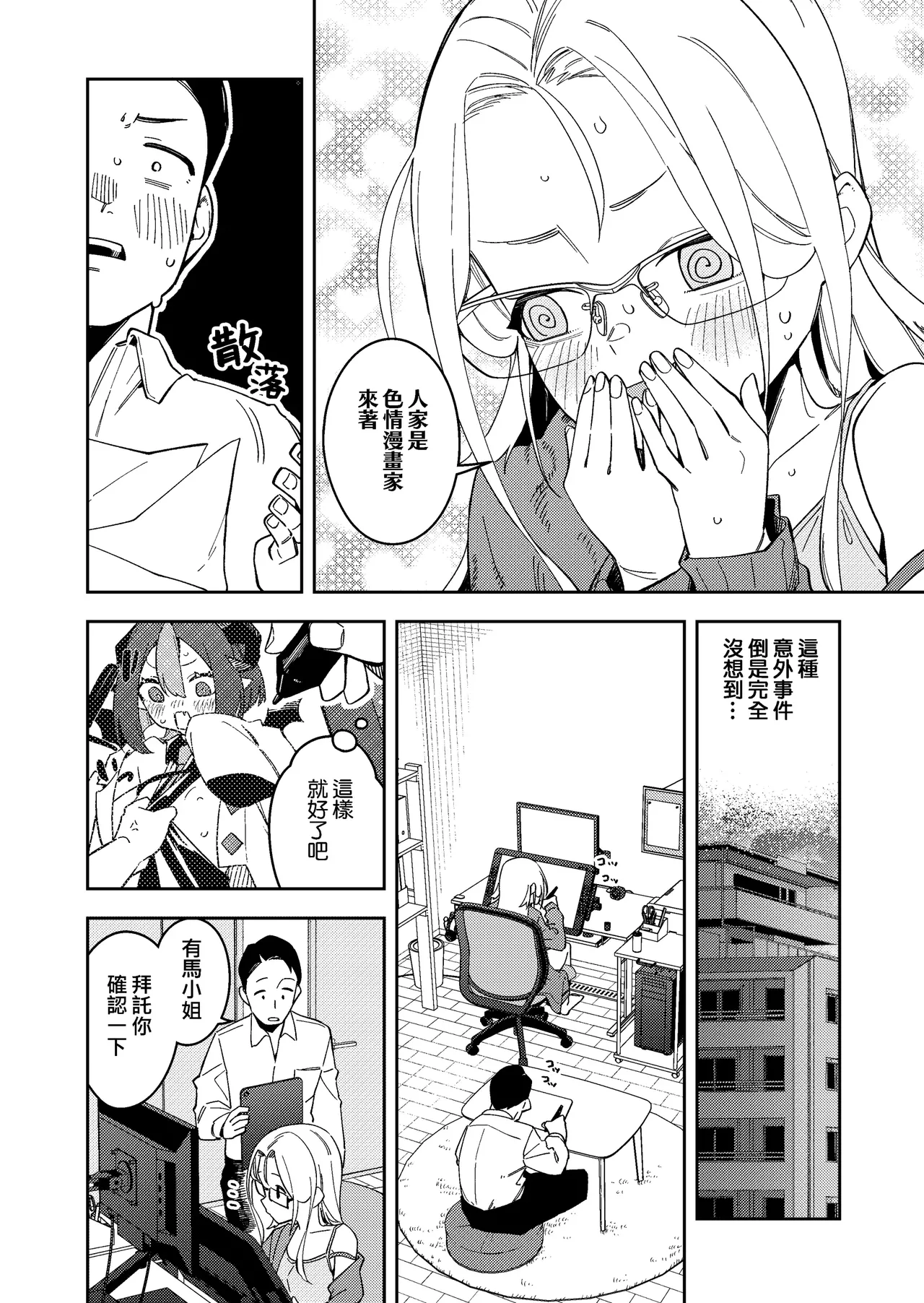 Page 187 of 隣人は有名配信者 1-6 [中文翻译]