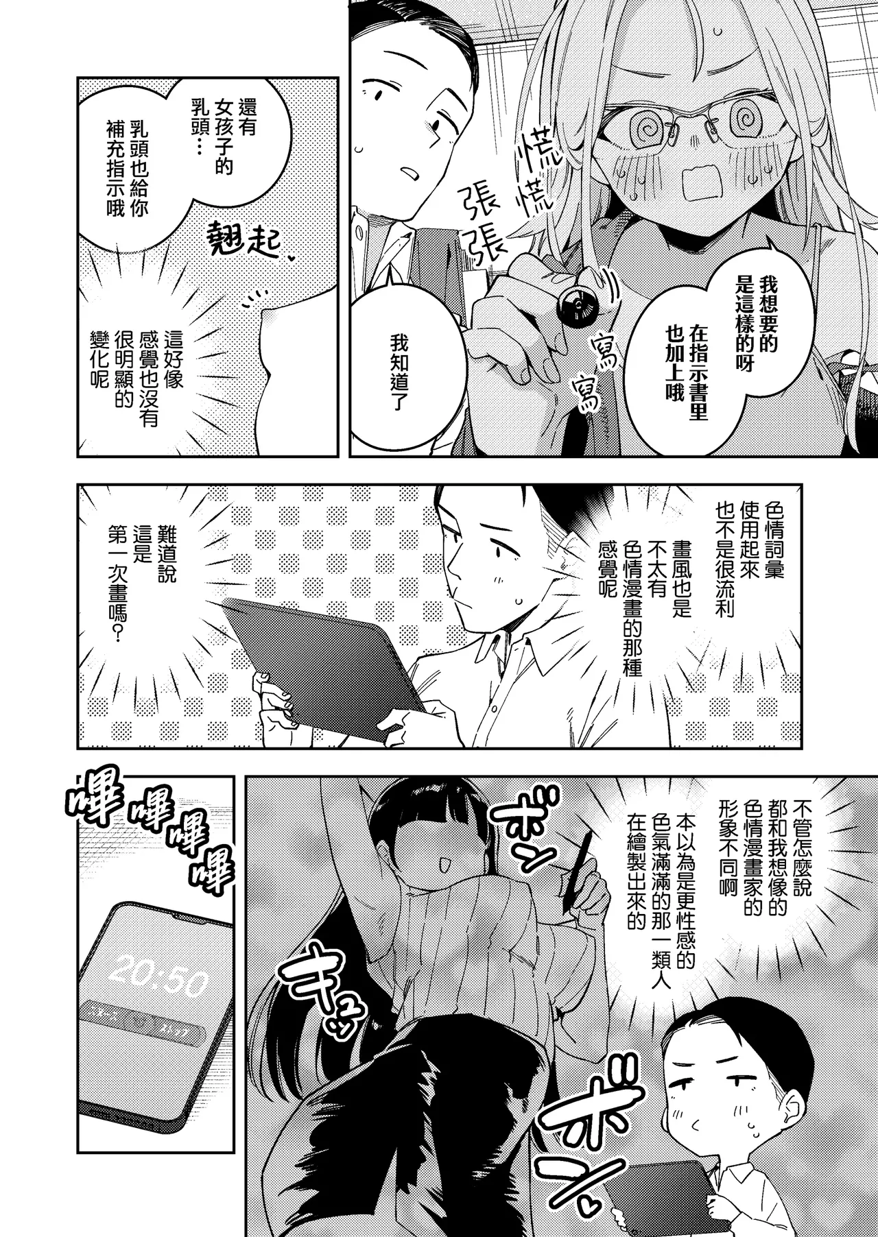 Page 189 of 隣人は有名配信者 1-6 [中文翻译]