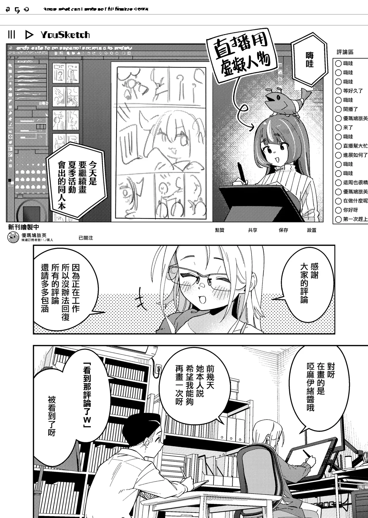 Page 191 of 隣人は有名配信者 1-6 [中文翻译]