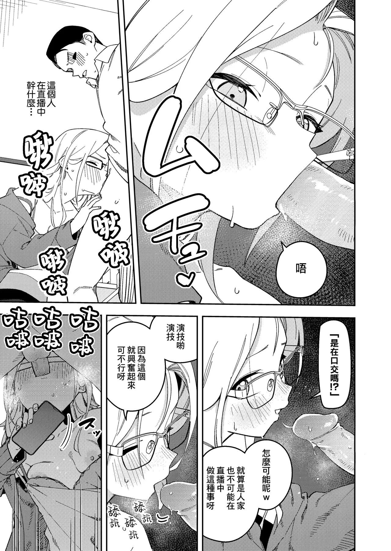 Page 200 of 隣人は有名配信者 1-6 [中文翻译]