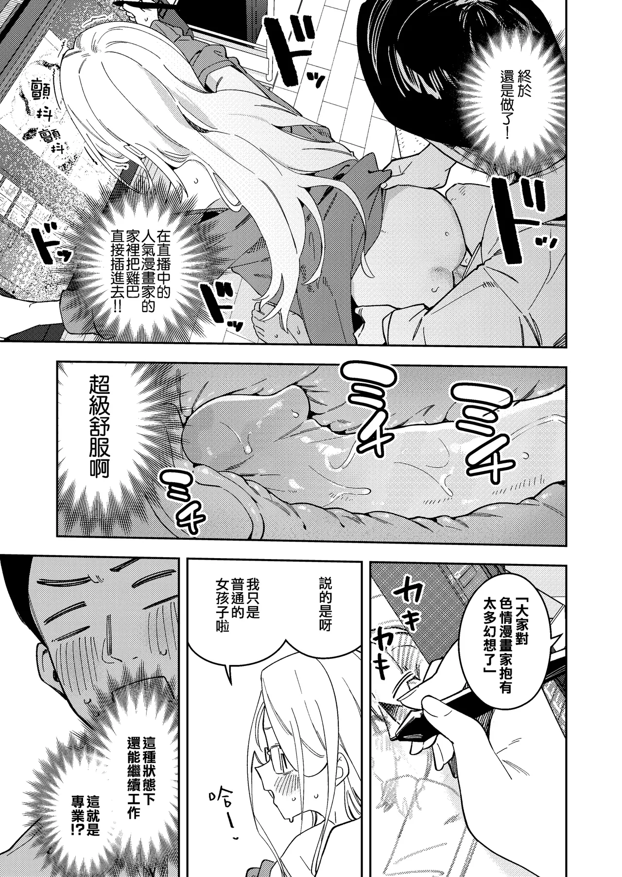隣人は有名配信者 1-6 - Page 210