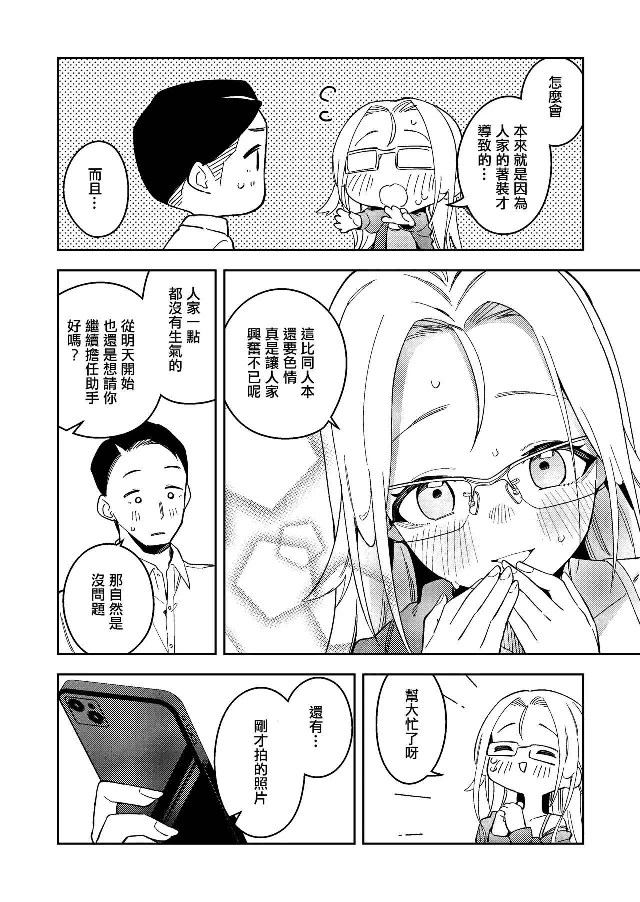 隣人は有名配信者 1-6 - Page 227