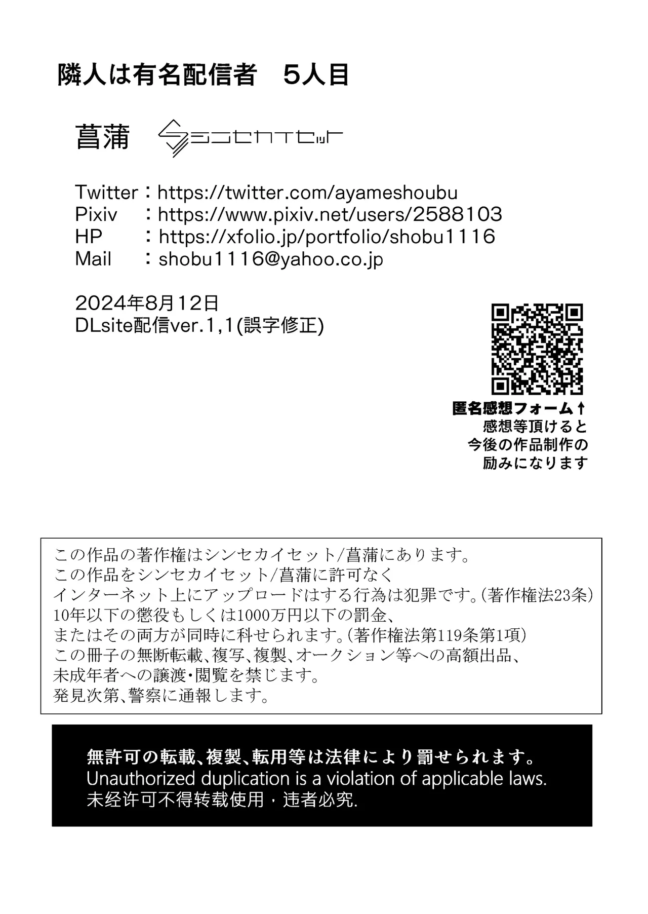 隣人は有名配信者 1-6 - Page 229
