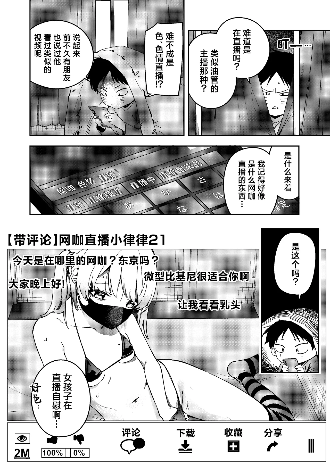 隣人は有名配信者 1-6 - Page 238