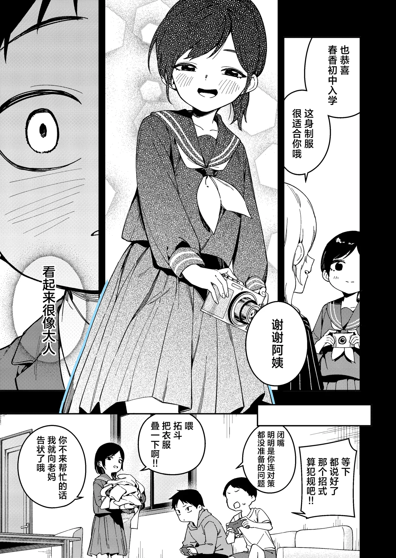 Page 243 of 隣人は有名配信者 1-6 [中文翻译]