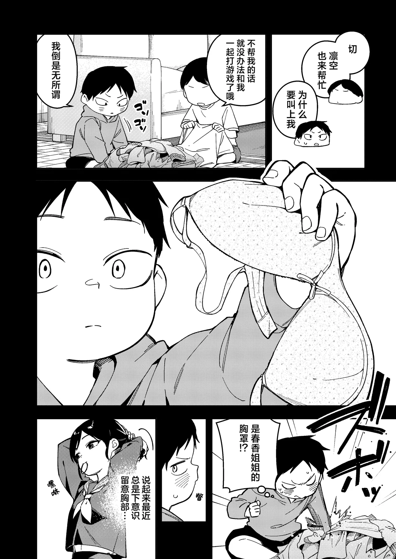 Page 244 of 隣人は有名配信者 1-6 [中文翻译]