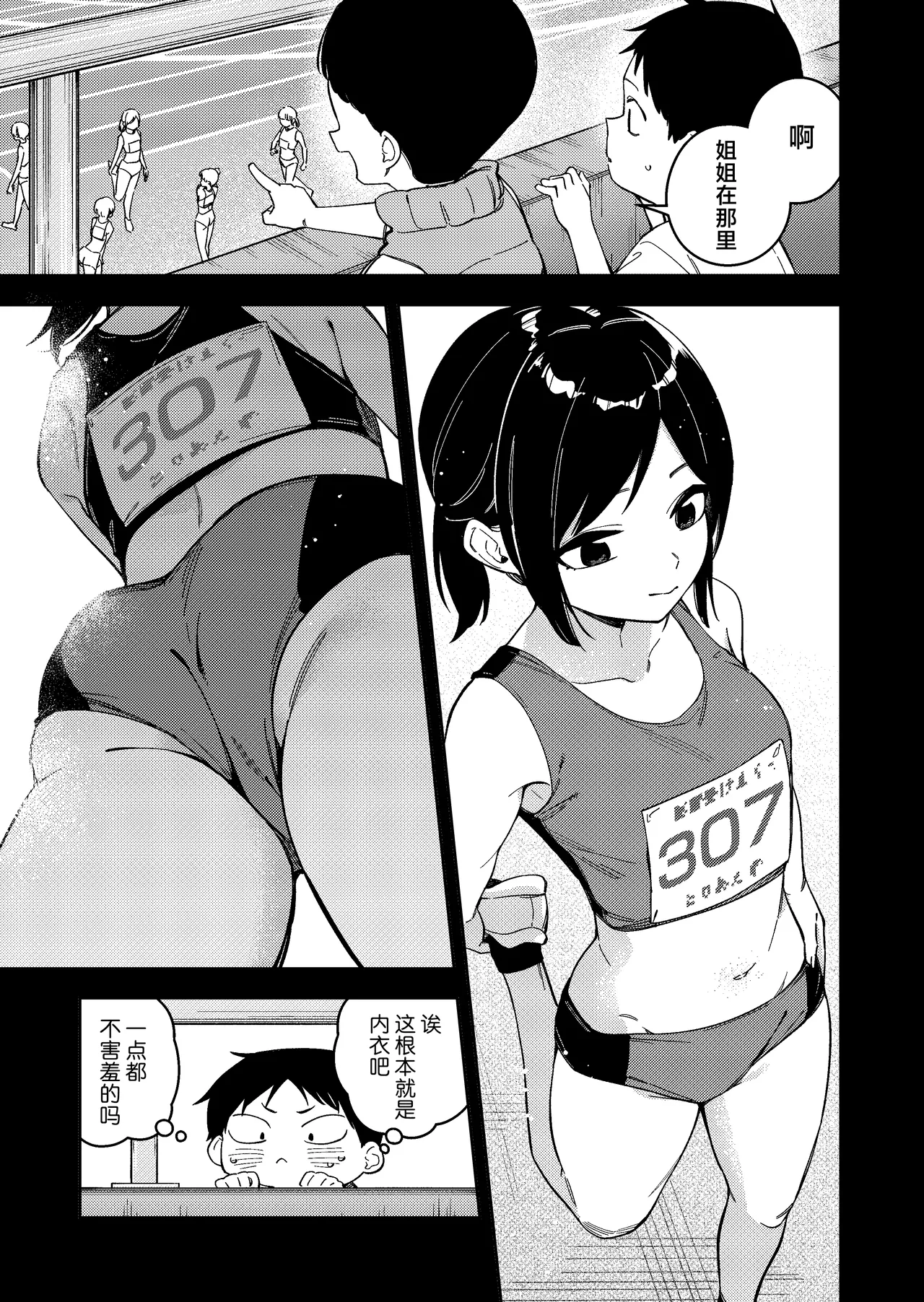 隣人は有名配信者 1-6 - Page 247