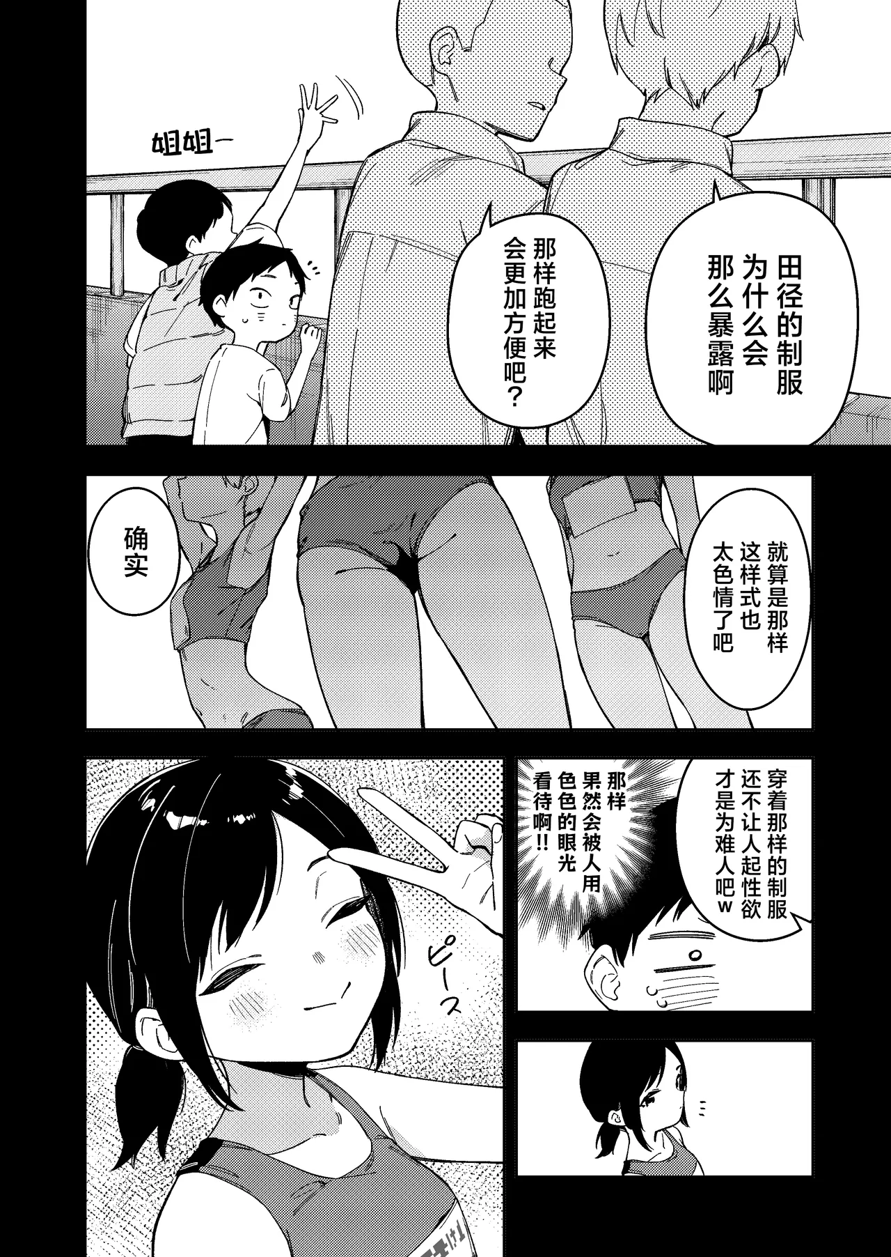 Page 248 of 隣人は有名配信者 1-6 [中文翻译]