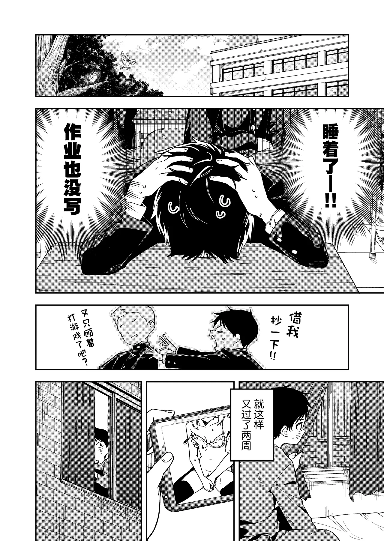 隣人は有名配信者 1-6 - Page 250