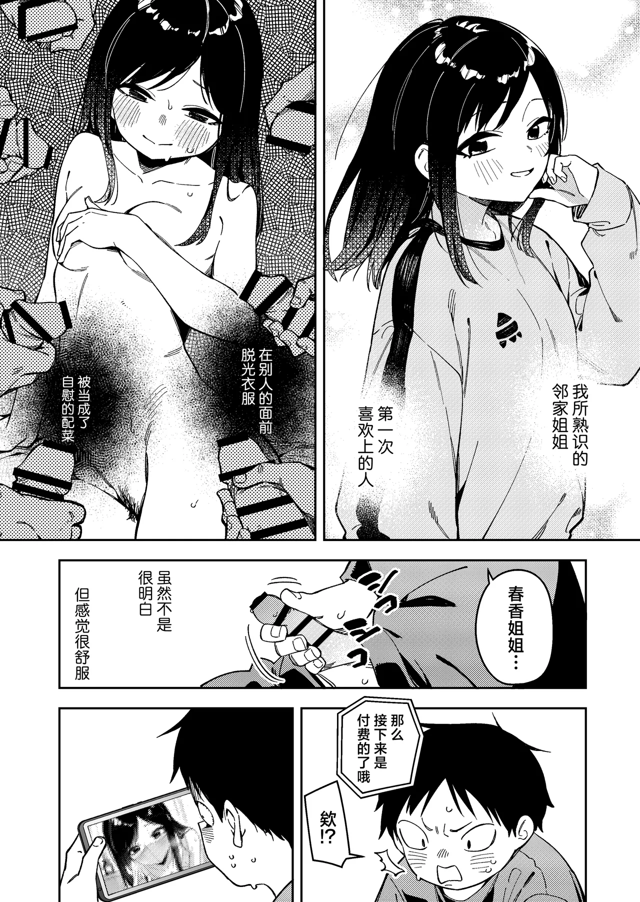 隣人は有名配信者 1-6 - Page 254