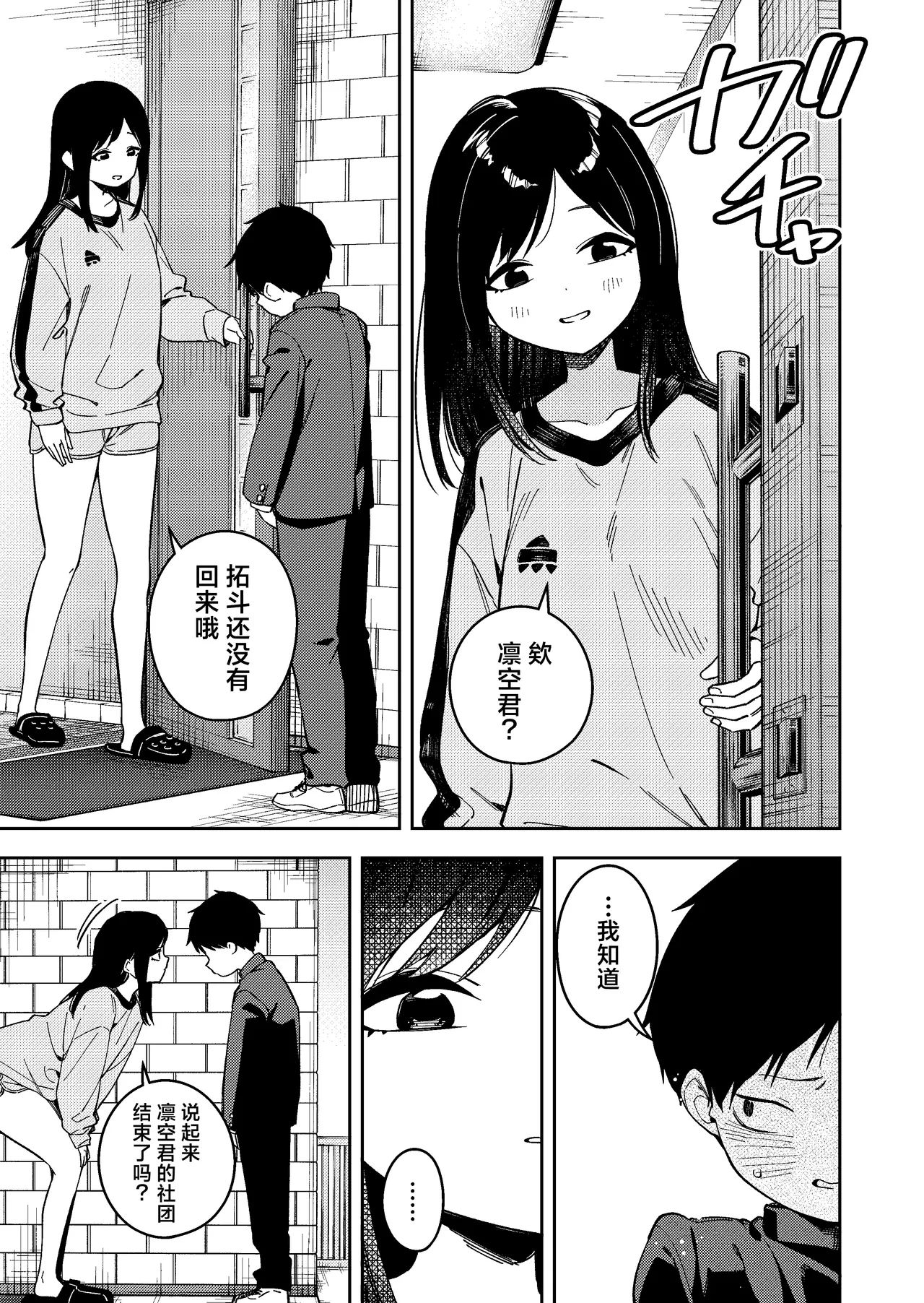 隣人は有名配信者 1-6 - Page 257