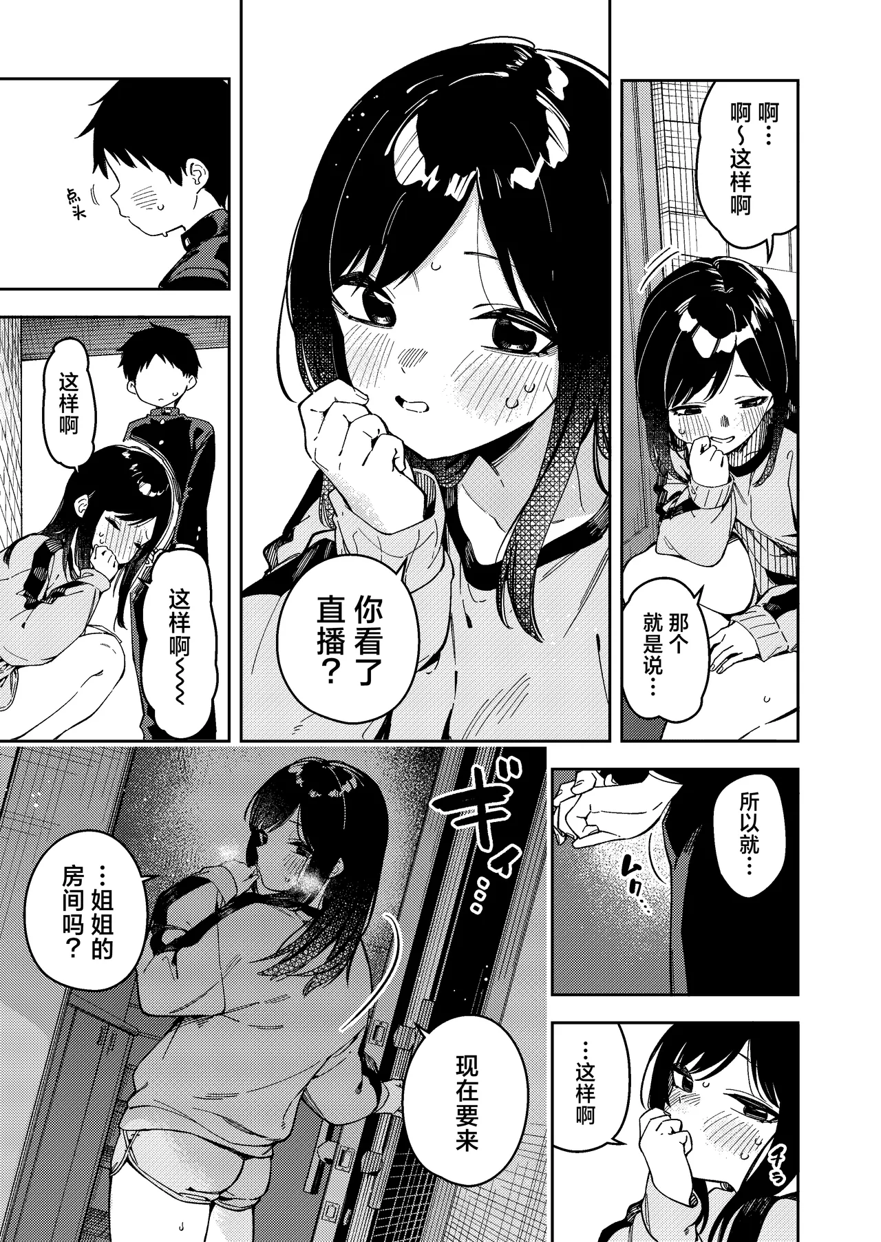 Page 259 of 隣人は有名配信者 1-6 [中文翻译]