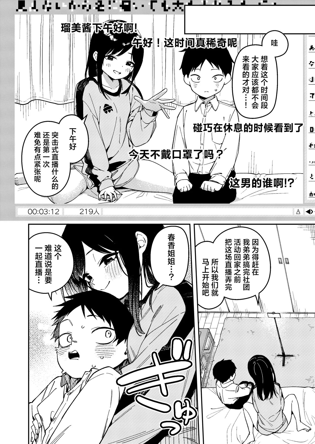 Page 260 of 隣人は有名配信者 1-6 [中文翻译]