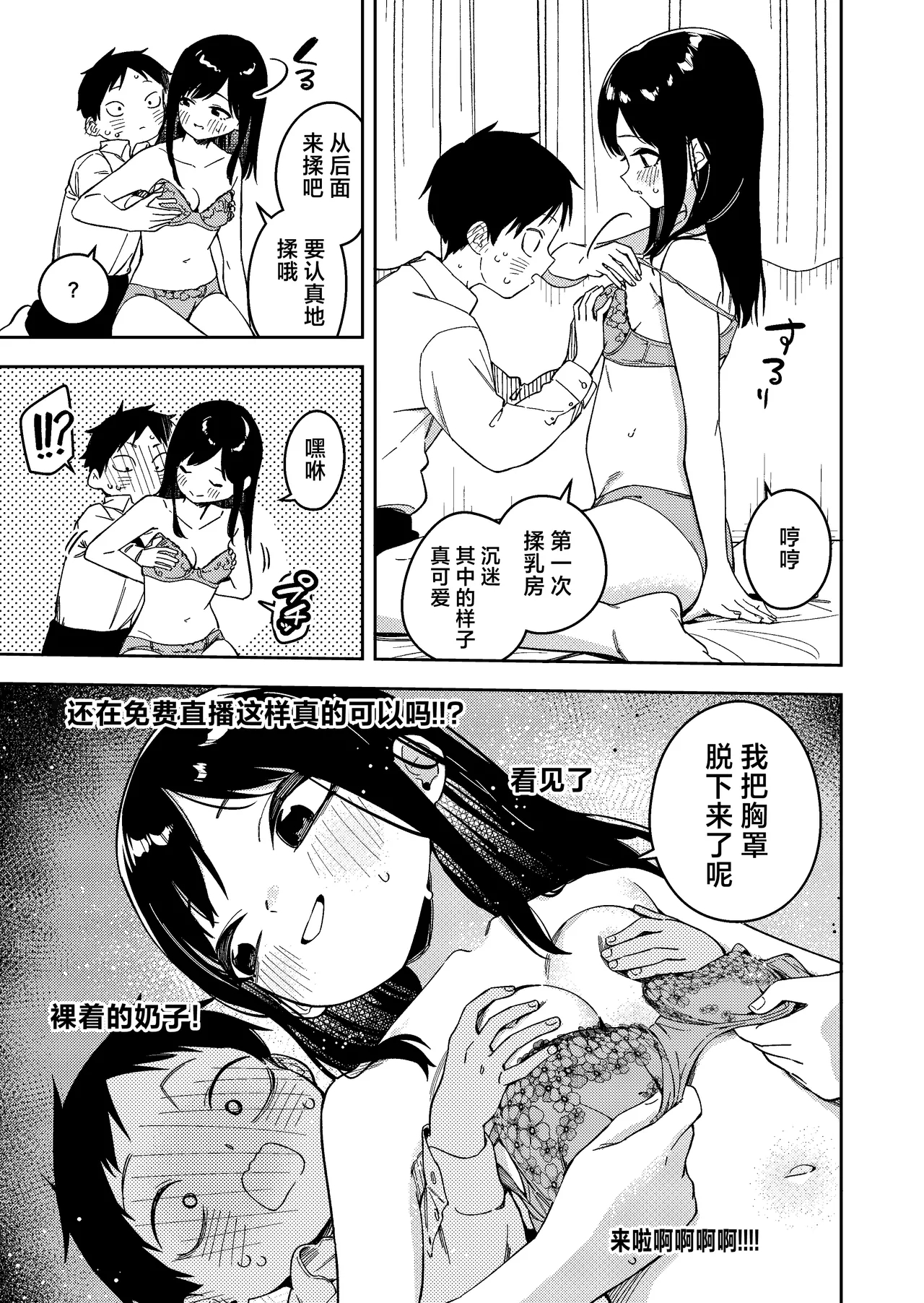 Page 265 of 隣人は有名配信者 1-6 [中文翻译]