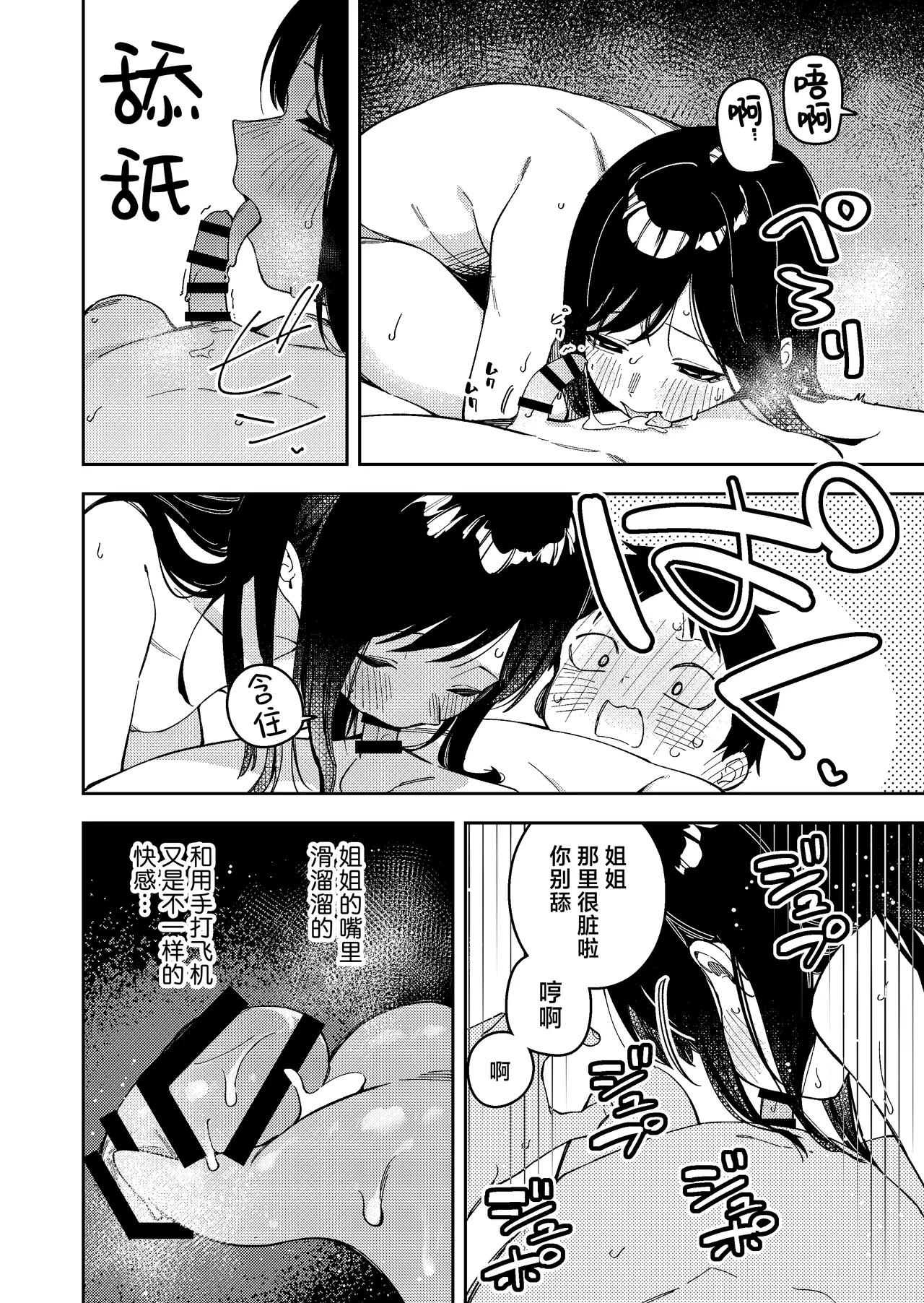 隣人は有名配信者 1-6 - Page 274
